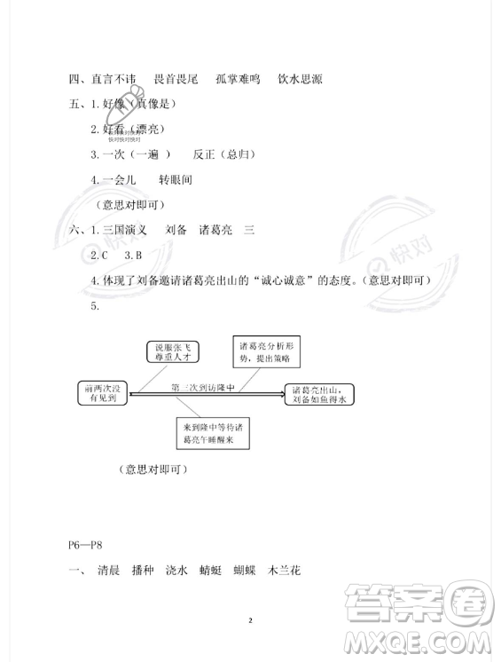 安徽少年兒童出版社2023年暑假作業(yè)五年級(jí)語文人教版答案