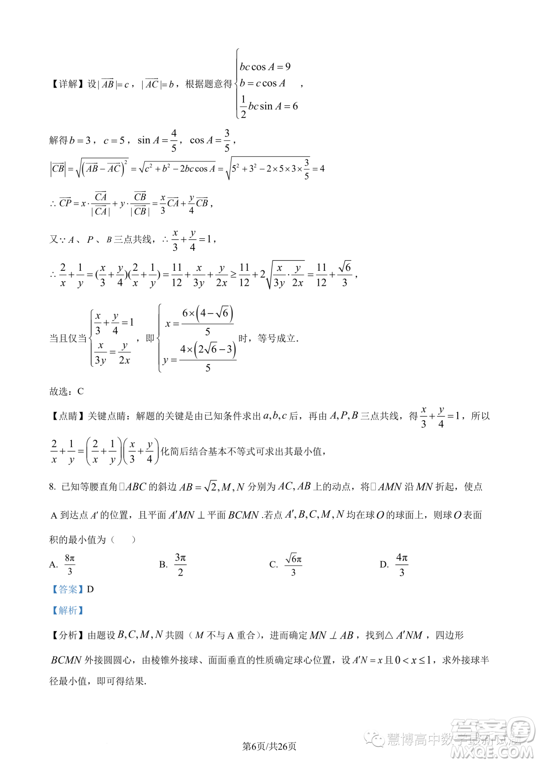 蘇州八校2025屆綜合質(zhì)量監(jiān)測考試高一數(shù)學(xué)試題答案