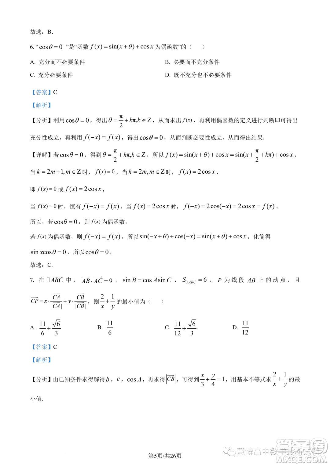 蘇州八校2025屆綜合質(zhì)量監(jiān)測考試高一數(shù)學(xué)試題答案