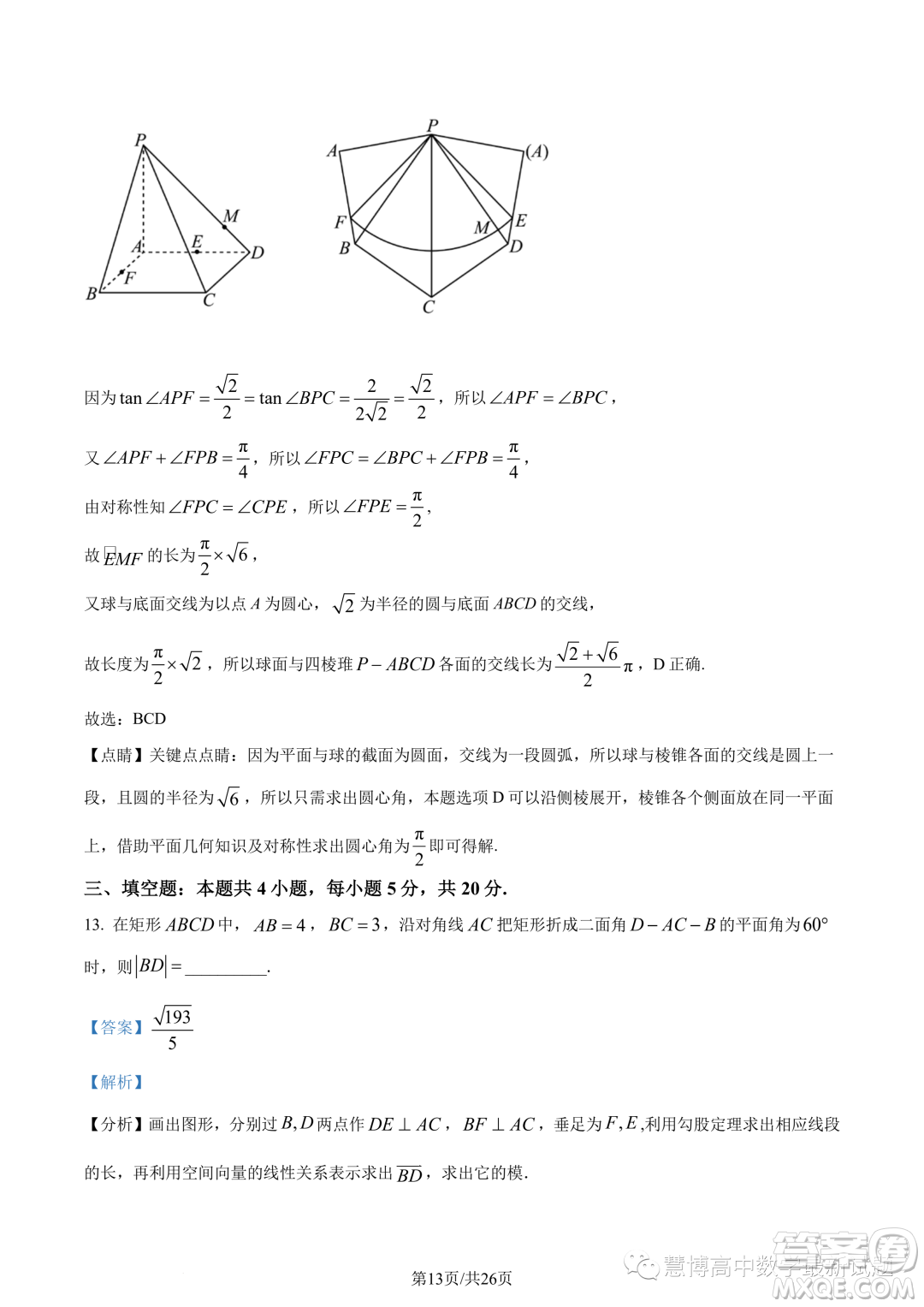 蘇州八校2025屆綜合質(zhì)量監(jiān)測考試高一數(shù)學(xué)試題答案