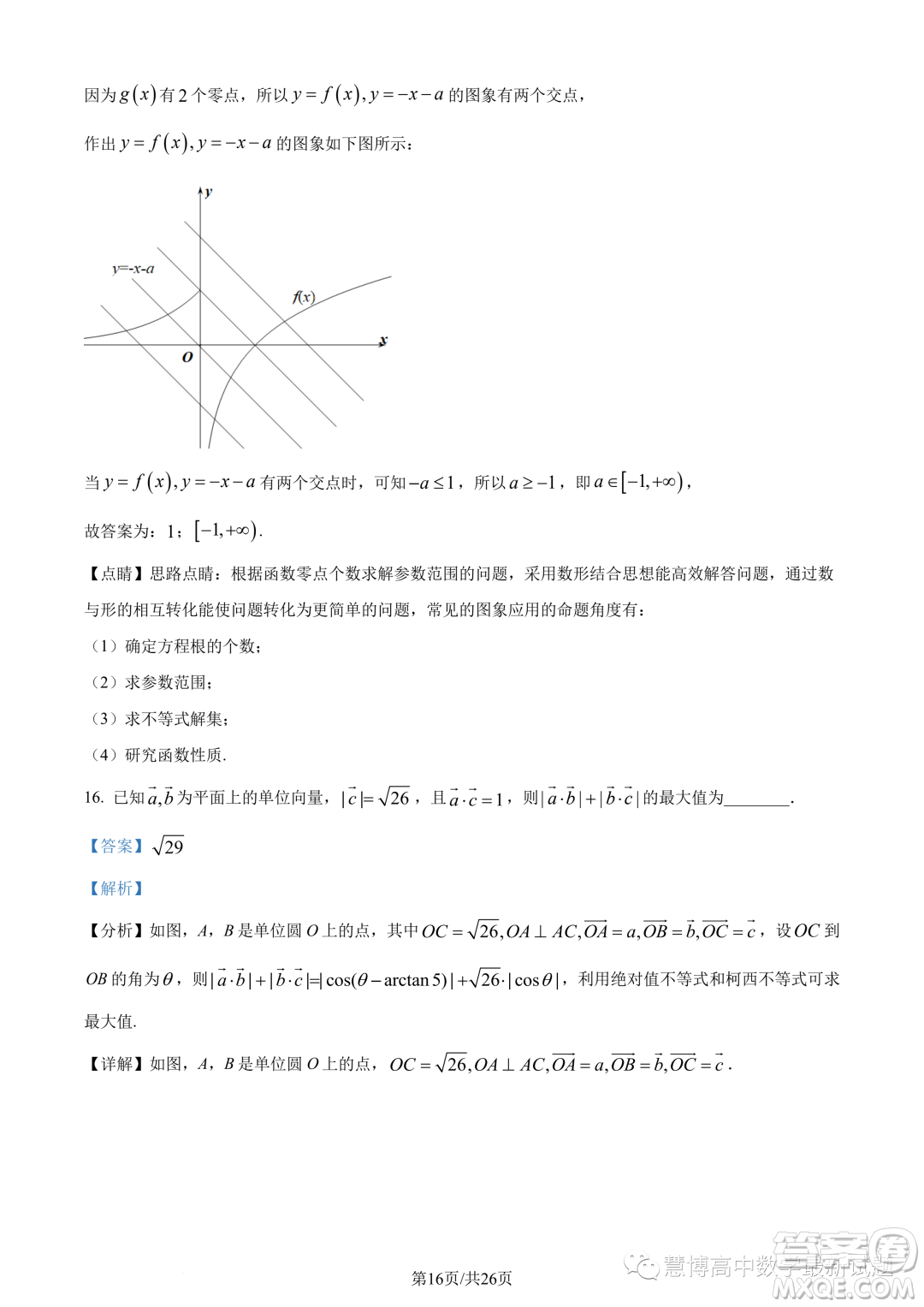 蘇州八校2025屆綜合質(zhì)量監(jiān)測考試高一數(shù)學(xué)試題答案