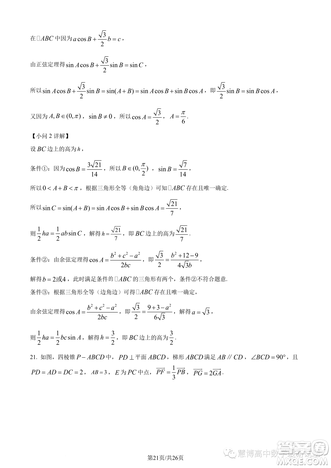 蘇州八校2025屆綜合質(zhì)量監(jiān)測考試高一數(shù)學(xué)試題答案