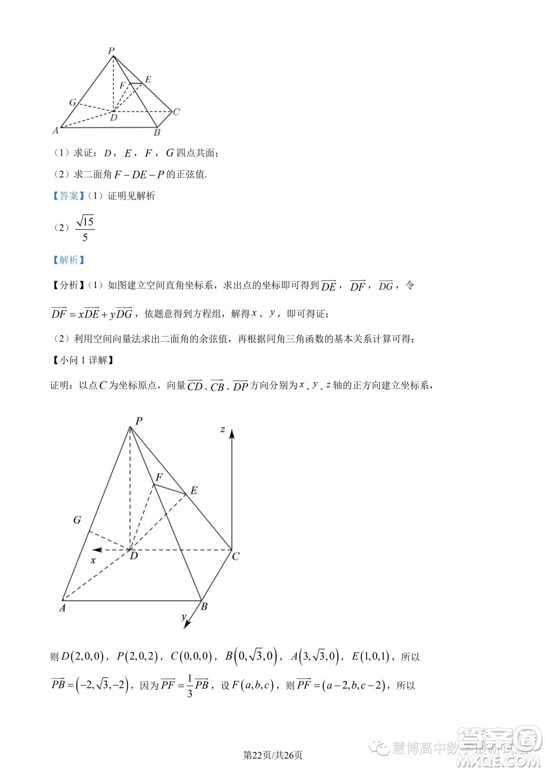 蘇州八校2025屆綜合質(zhì)量監(jiān)測考試高一數(shù)學(xué)試題答案