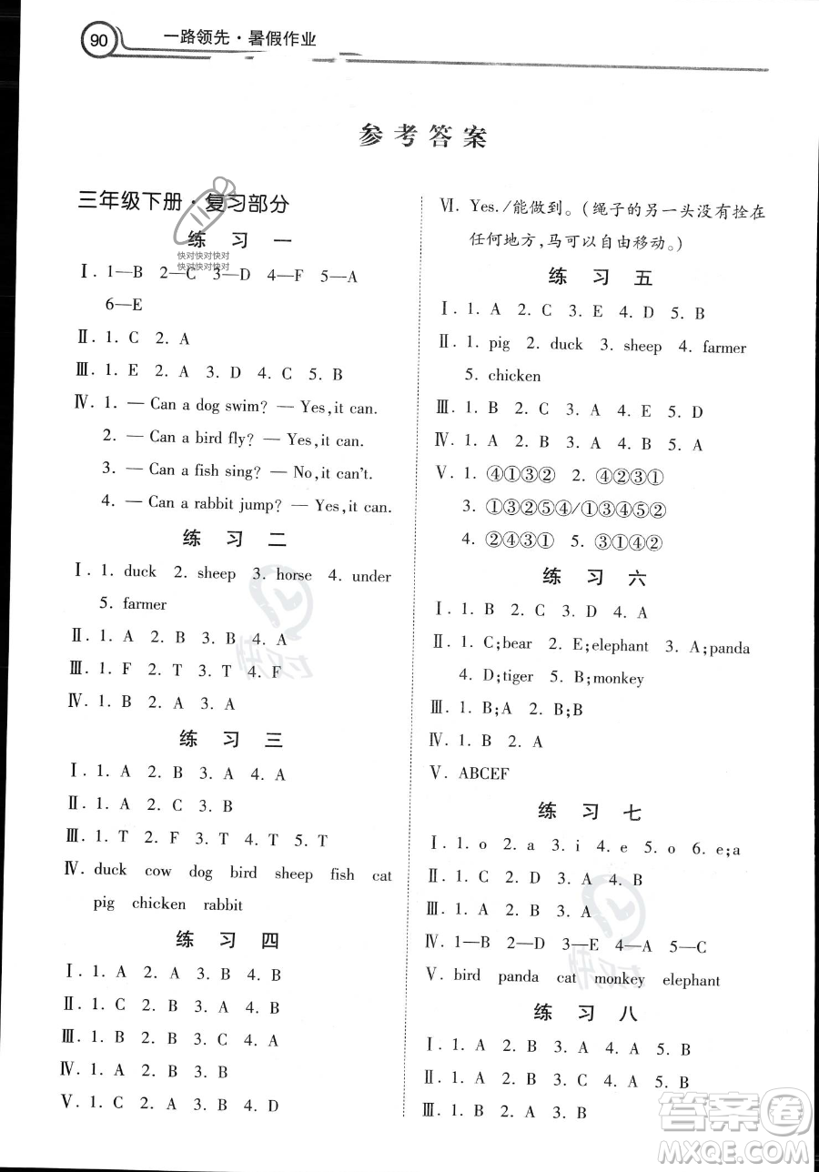 河北美術(shù)出版社2023年一路領(lǐng)先暑假作業(yè)三年級英語通用版答案