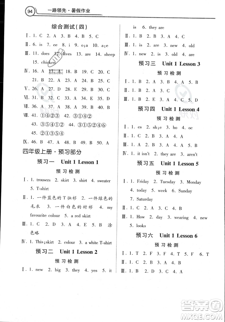 河北美術(shù)出版社2023年一路領(lǐng)先暑假作業(yè)三年級英語通用版答案