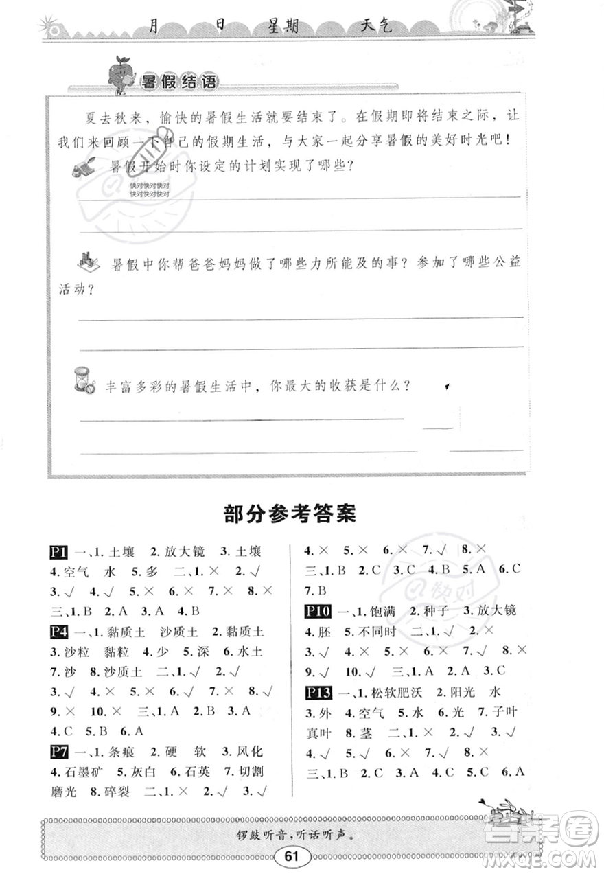 崇文書局2023年長江暑假作業(yè)三年級科學通用版答案