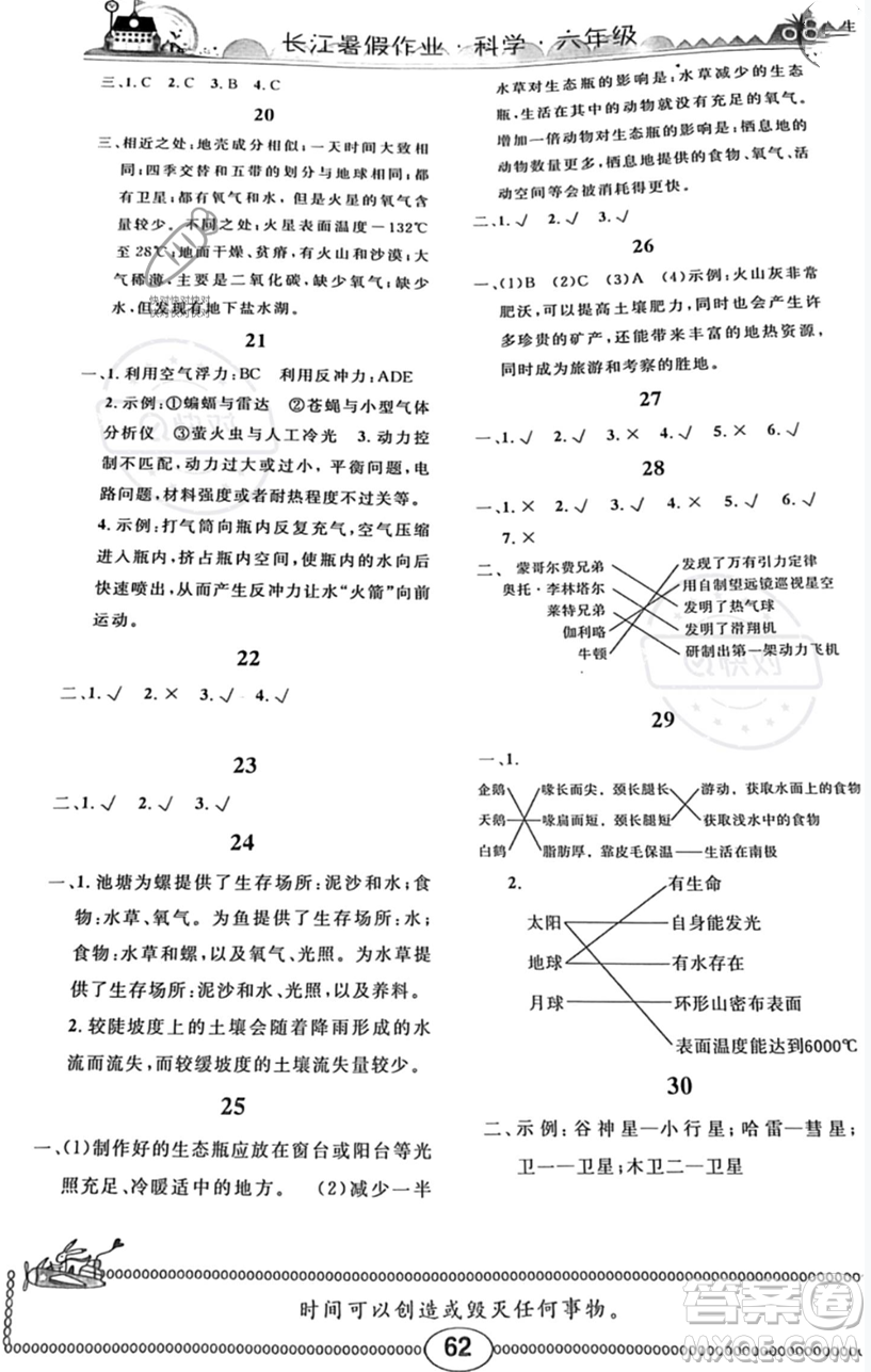 崇文書局2023年長江暑假作業(yè)六年級科學通用版答案