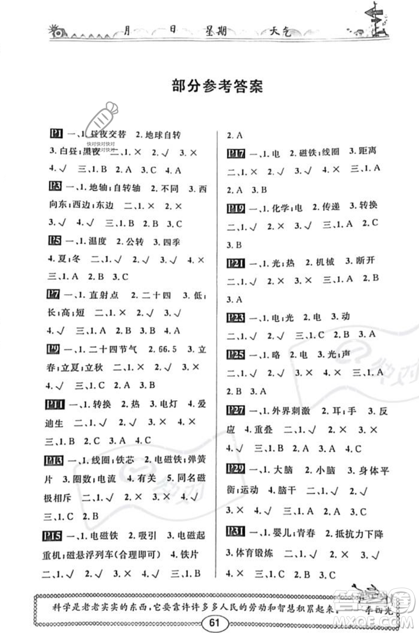 崇文書(shū)局2023年長(zhǎng)江暑假作業(yè)五年級(jí)科學(xué)通用版答案