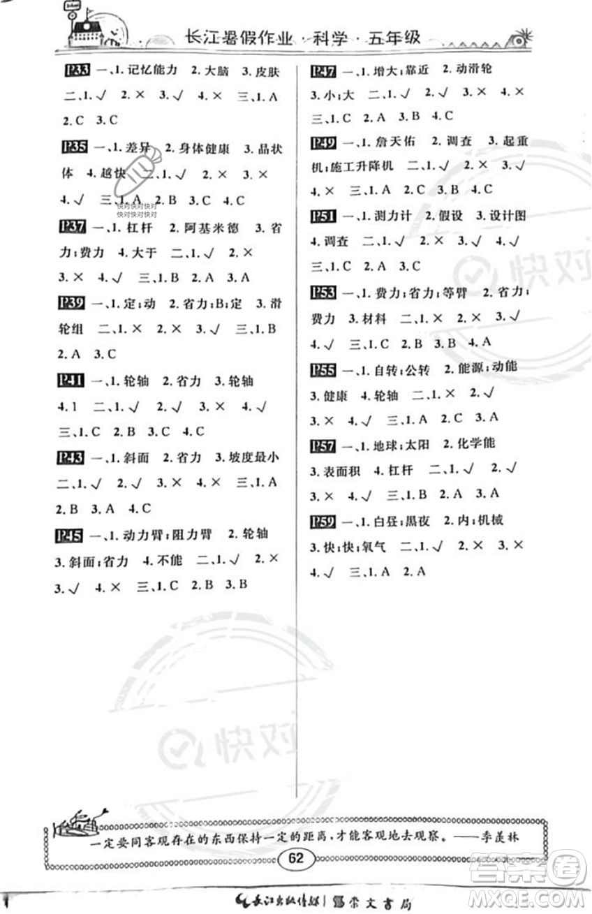 崇文書(shū)局2023年長(zhǎng)江暑假作業(yè)五年級(jí)科學(xué)通用版答案