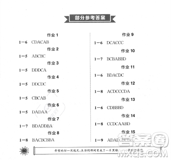 崇文書局2023年長江暑假作業(yè)七年級道德與法治通用版答案