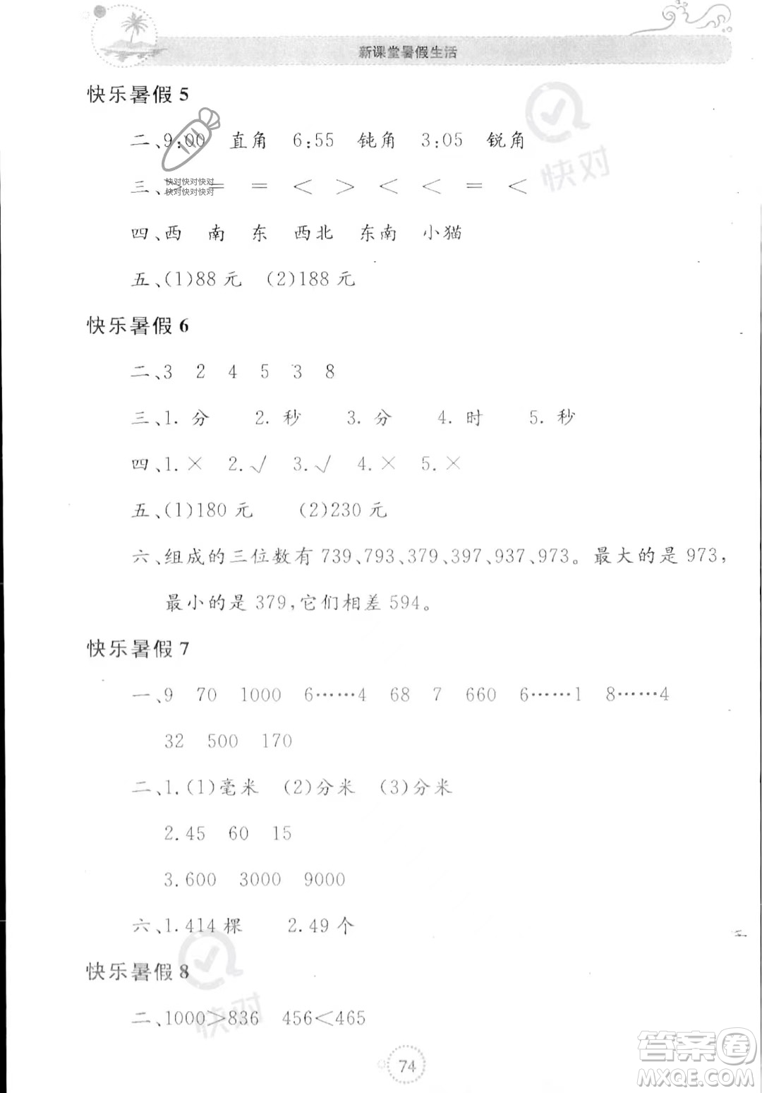 北京教育出版社2023年新課堂暑假生活二年級(jí)數(shù)學(xué)蘇教版答案