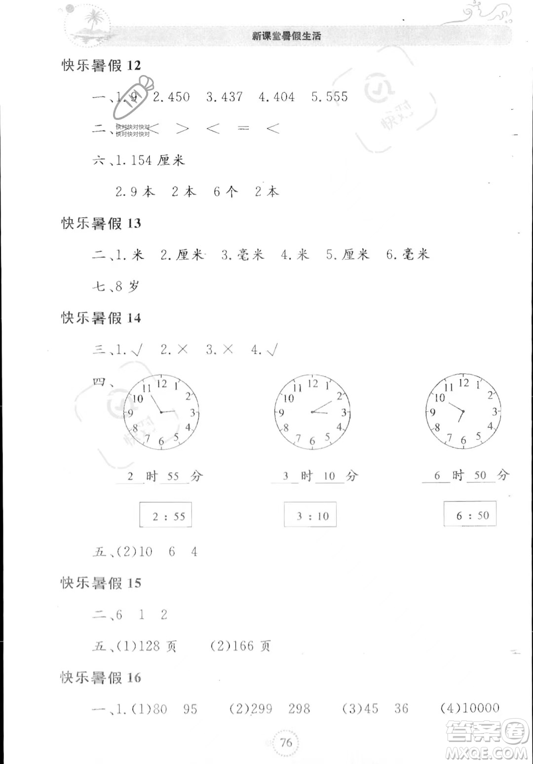 北京教育出版社2023年新課堂暑假生活二年級(jí)數(shù)學(xué)蘇教版答案