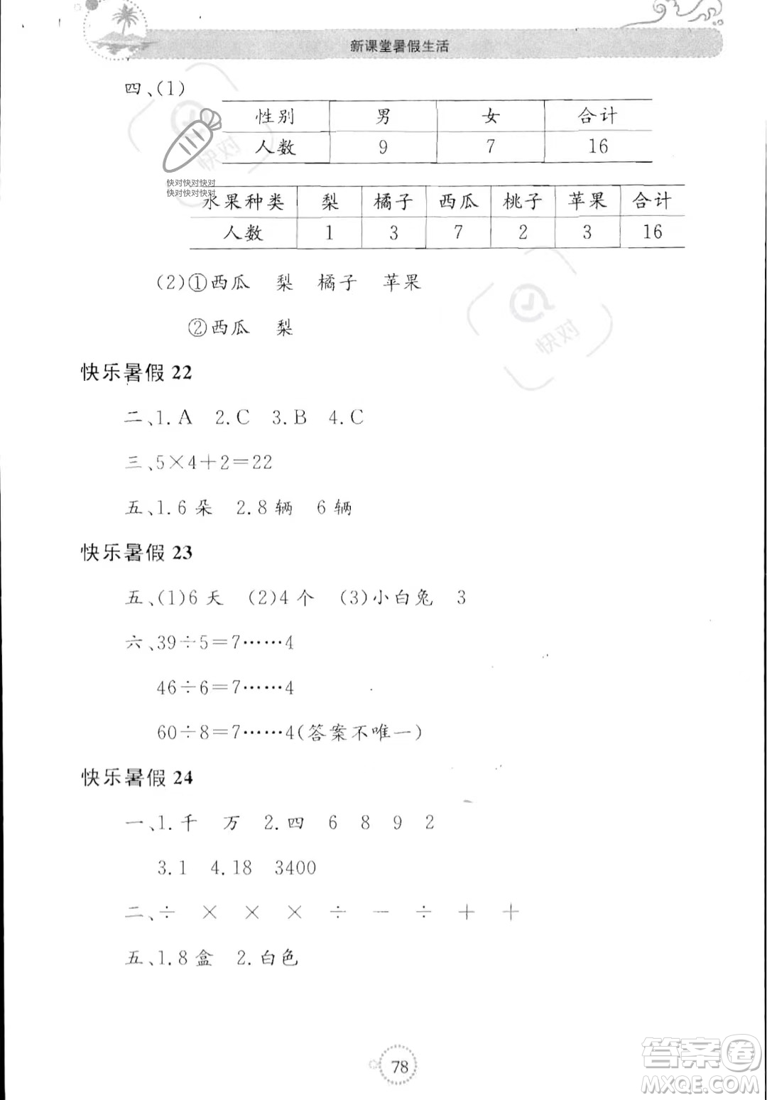 北京教育出版社2023年新課堂暑假生活二年級(jí)數(shù)學(xué)人教版答案