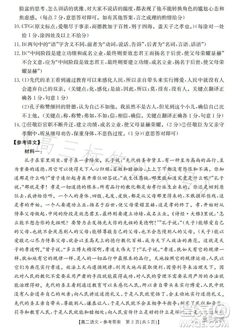 遼寧省部分高中2023高二下學(xué)期期末聯(lián)考語文試題答案