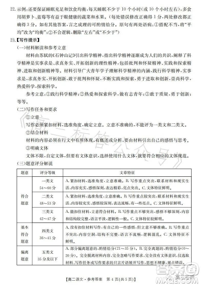 遼寧省部分高中2023高二下學(xué)期期末聯(lián)考語文試題答案