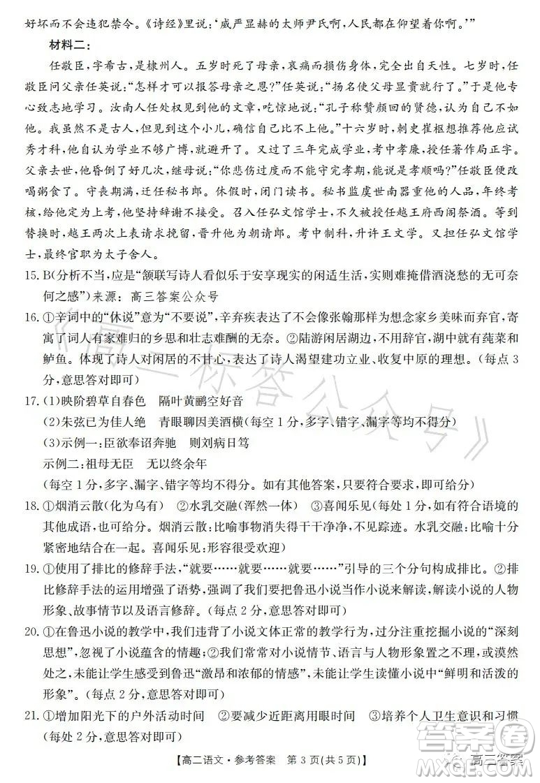 遼寧省部分高中2023高二下學(xué)期期末聯(lián)考語文試題答案