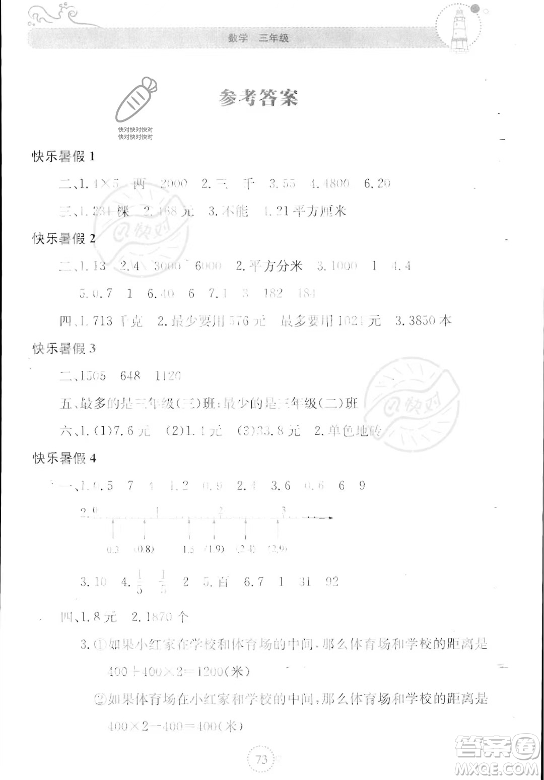 北京教育出版社2023年新課堂暑假生活三年級(jí)數(shù)學(xué)蘇教版答案