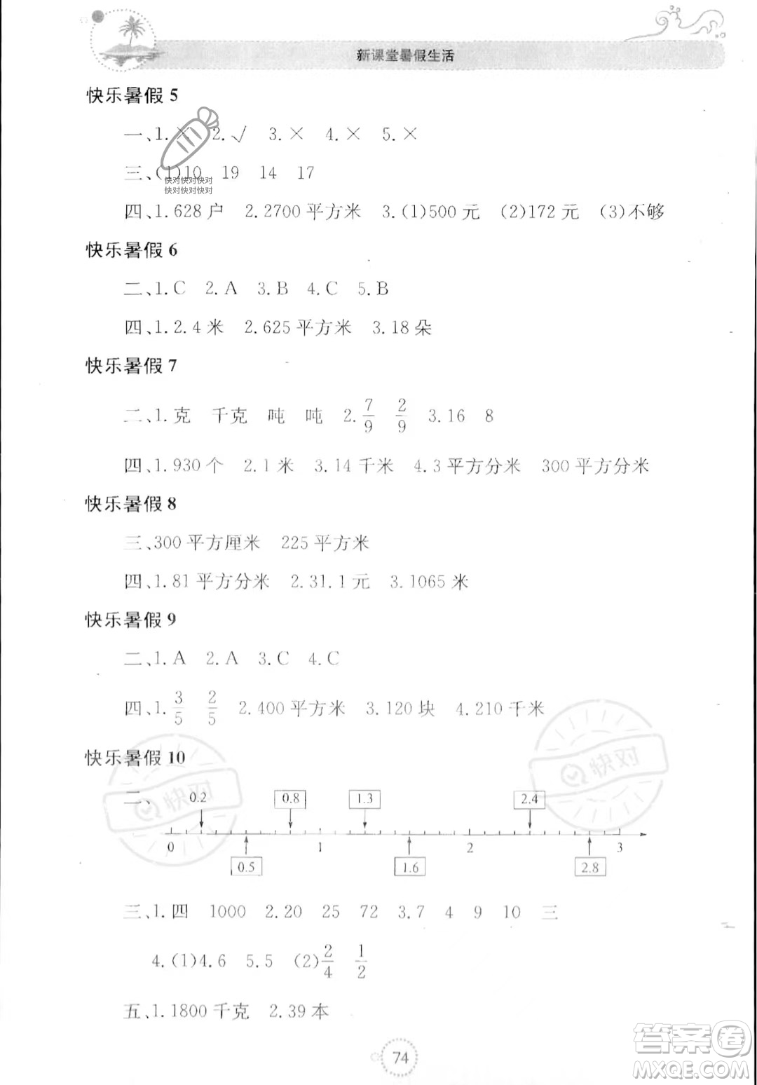 北京教育出版社2023年新課堂暑假生活三年級(jí)數(shù)學(xué)蘇教版答案