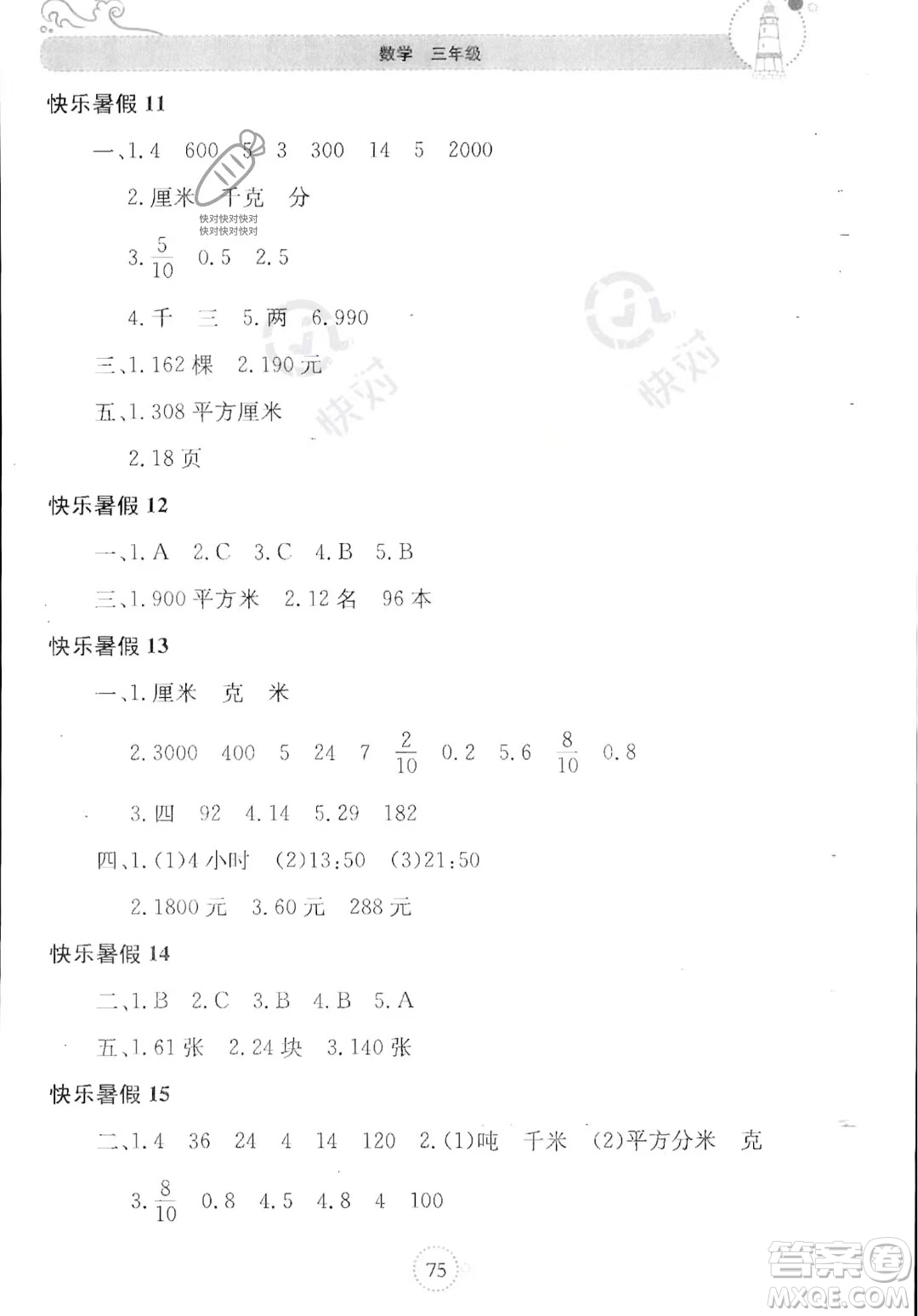 北京教育出版社2023年新課堂暑假生活三年級(jí)數(shù)學(xué)蘇教版答案