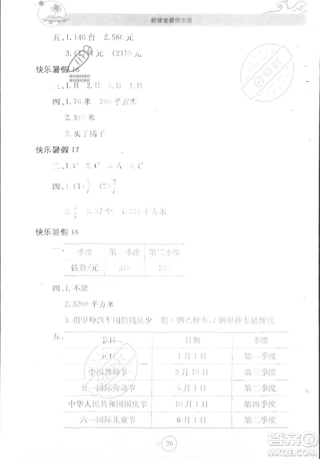 北京教育出版社2023年新課堂暑假生活三年級(jí)數(shù)學(xué)蘇教版答案