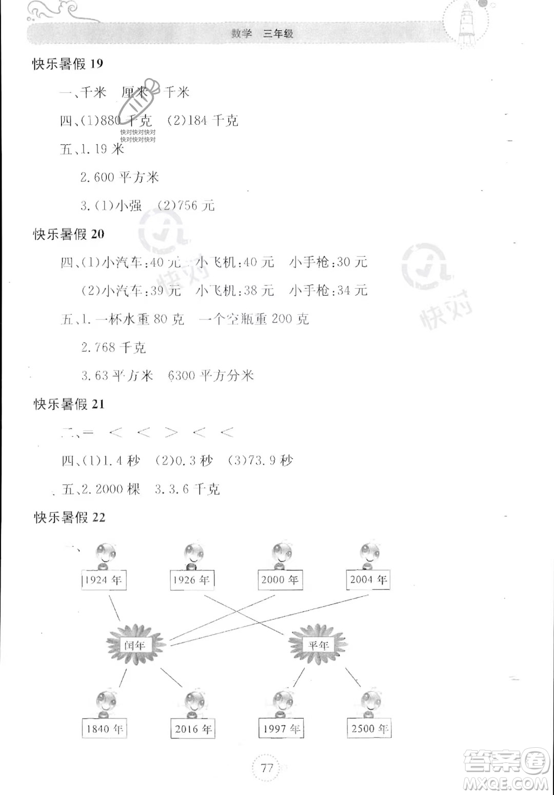 北京教育出版社2023年新課堂暑假生活三年級(jí)數(shù)學(xué)蘇教版答案