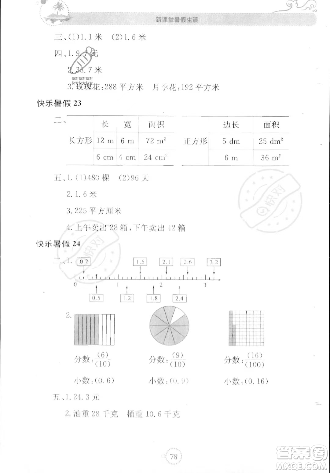 北京教育出版社2023年新課堂暑假生活三年級(jí)數(shù)學(xué)蘇教版答案