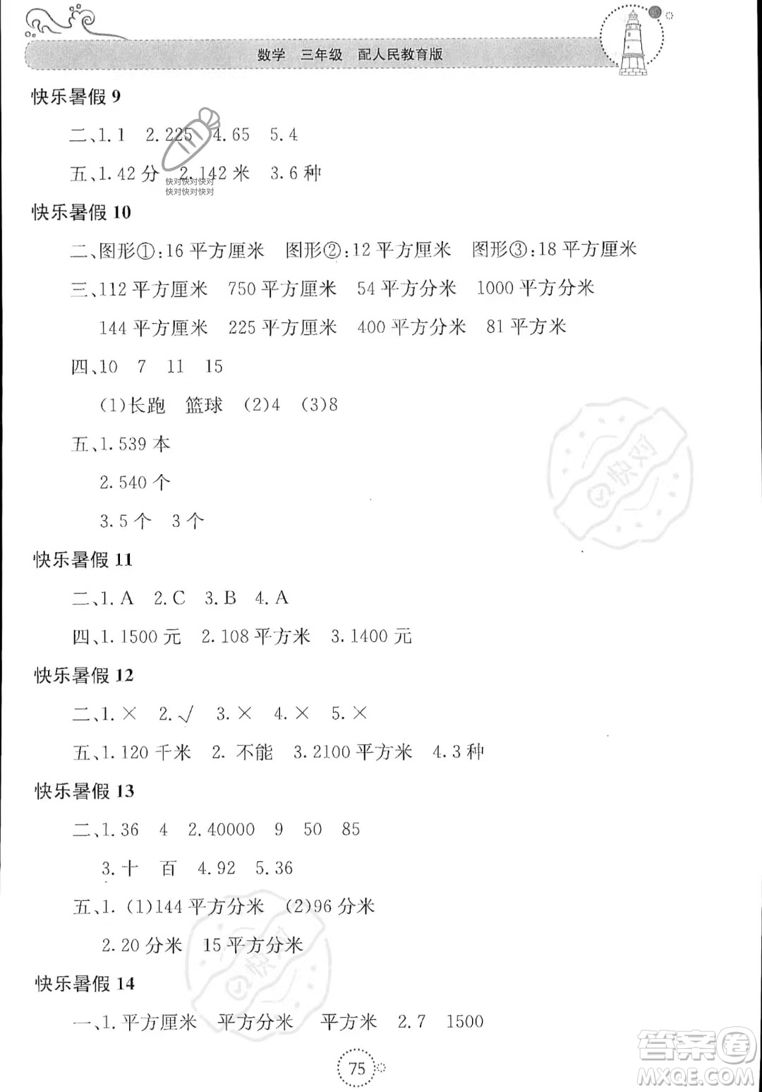 北京教育出版社2023年新課堂暑假生活三年級(jí)數(shù)學(xué)人教版答案