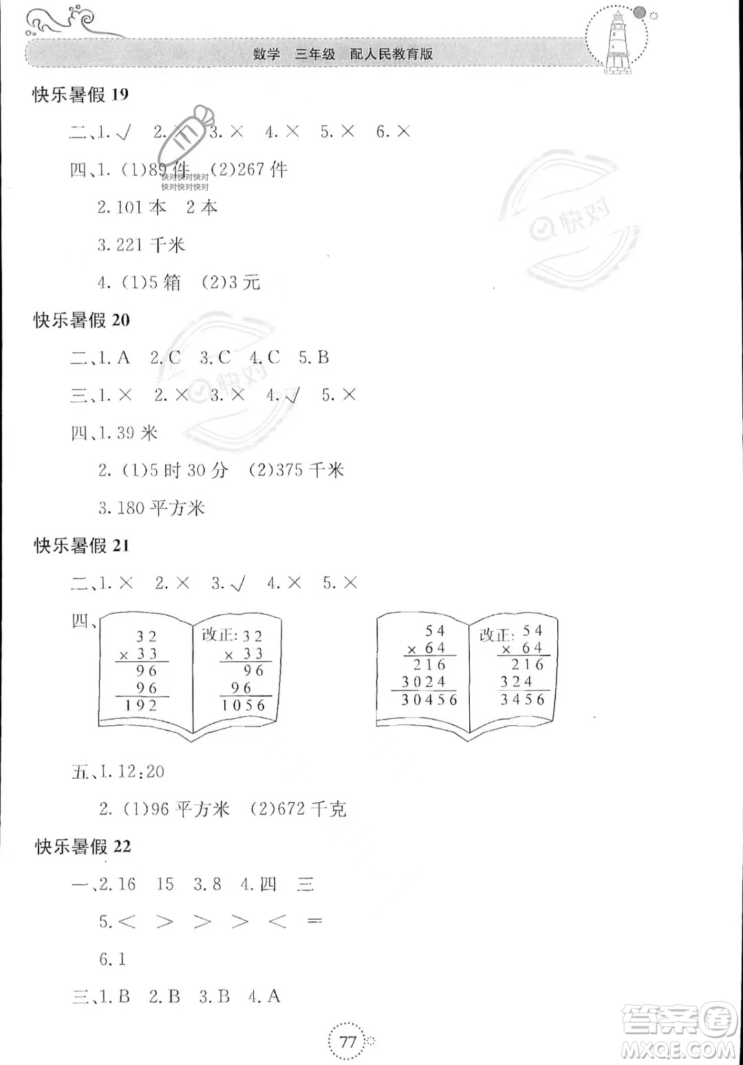 北京教育出版社2023年新課堂暑假生活三年級(jí)數(shù)學(xué)人教版答案