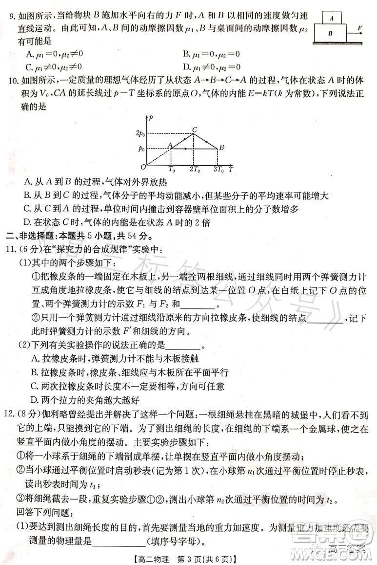 遼寧省部分高中2023高二下學(xué)期期末聯(lián)考物理試題答案