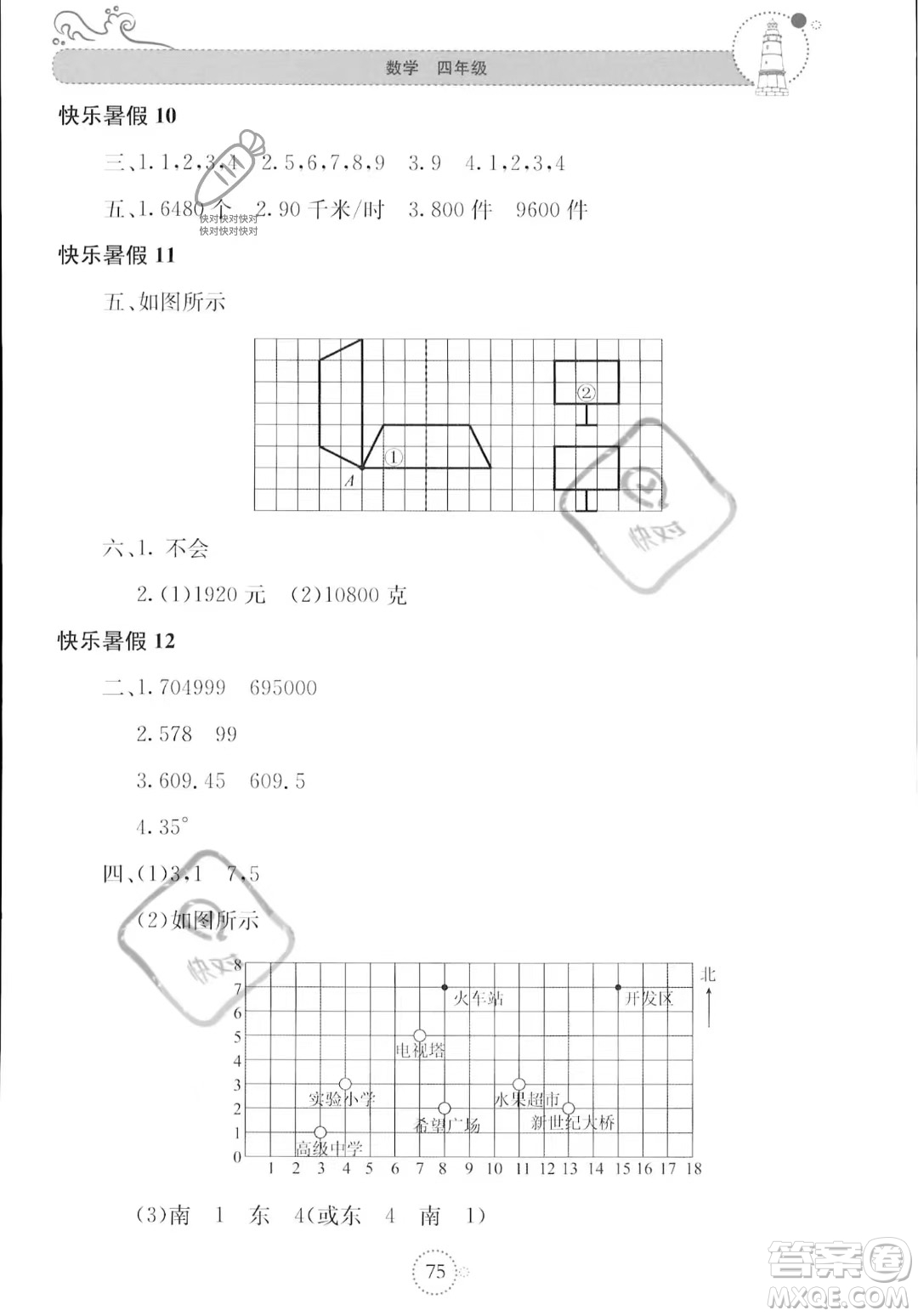 北京教育出版社2023年新課堂暑假生活四年級數學蘇教版答案