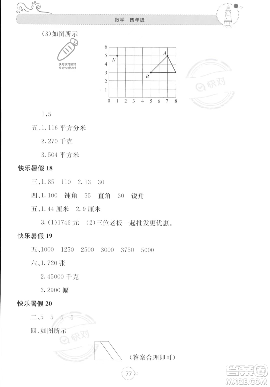 北京教育出版社2023年新課堂暑假生活四年級數學蘇教版答案