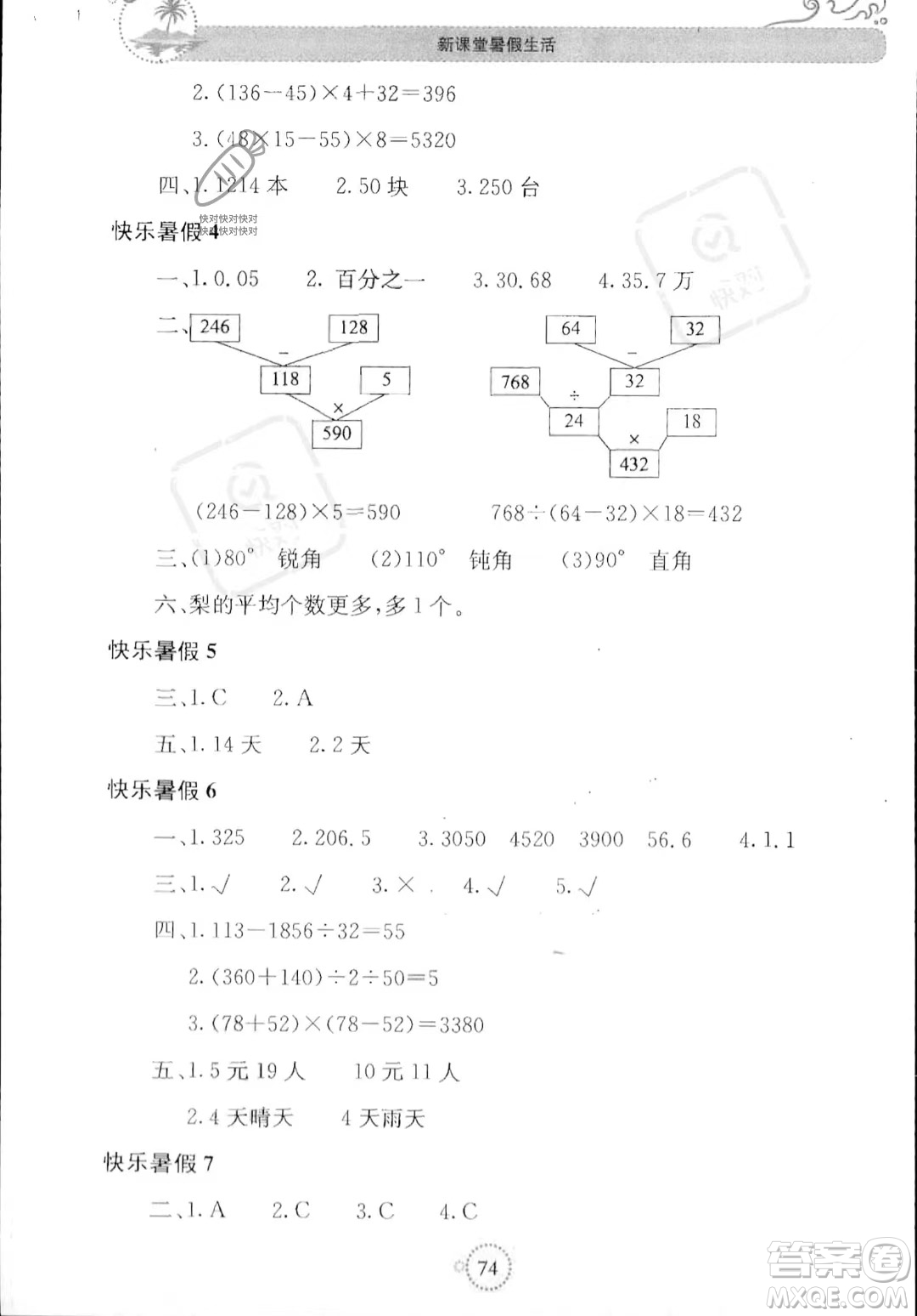 北京教育出版社2023年新課堂暑假生活四年級數(shù)學(xué)人教版答案