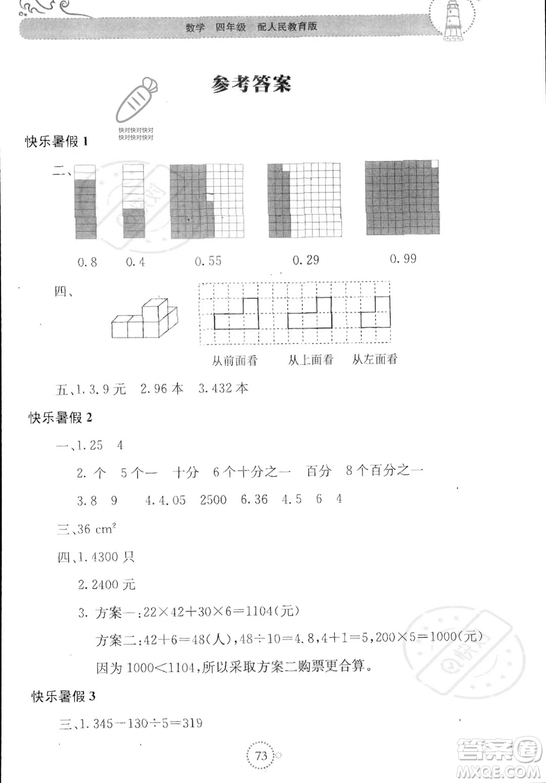 北京教育出版社2023年新課堂暑假生活四年級數(shù)學(xué)人教版答案