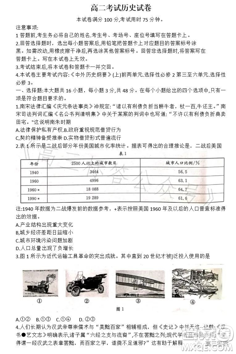 遼寧省部分高中2023高二下學期期末聯(lián)考歷史試題答案