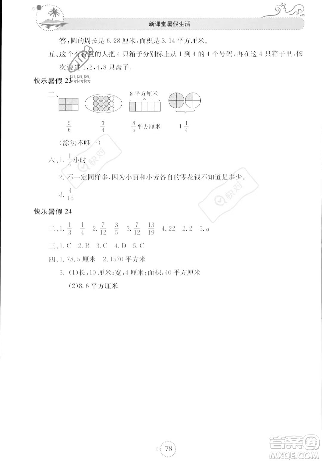 北京教育出版社2023年新課堂暑假生活五年級數(shù)學蘇教版答案