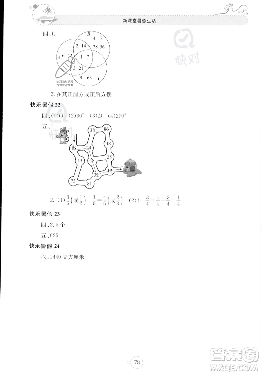 北京教育出版社2023年新課堂暑假生活五年級數(shù)學(xué)人教版答案