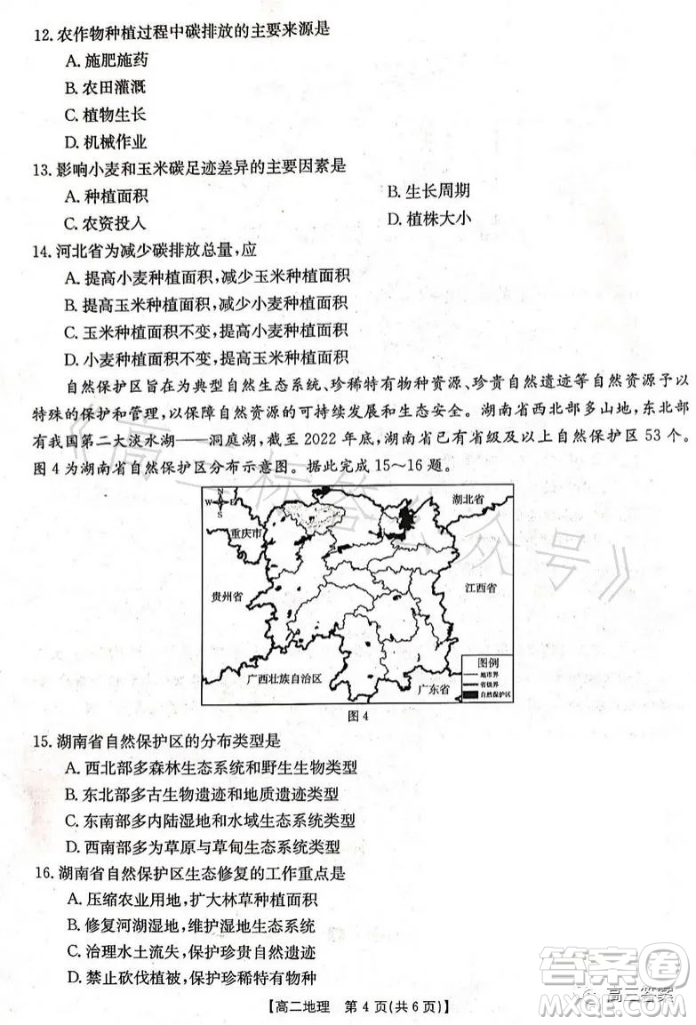 遼寧省部分高中2023高二下學期期末聯(lián)考地理試題答案