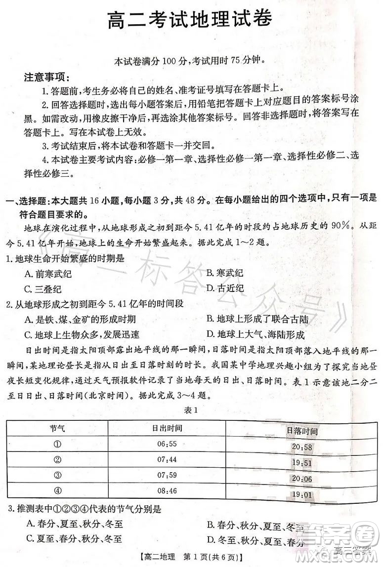 遼寧省部分高中2023高二下學期期末聯(lián)考地理試題答案