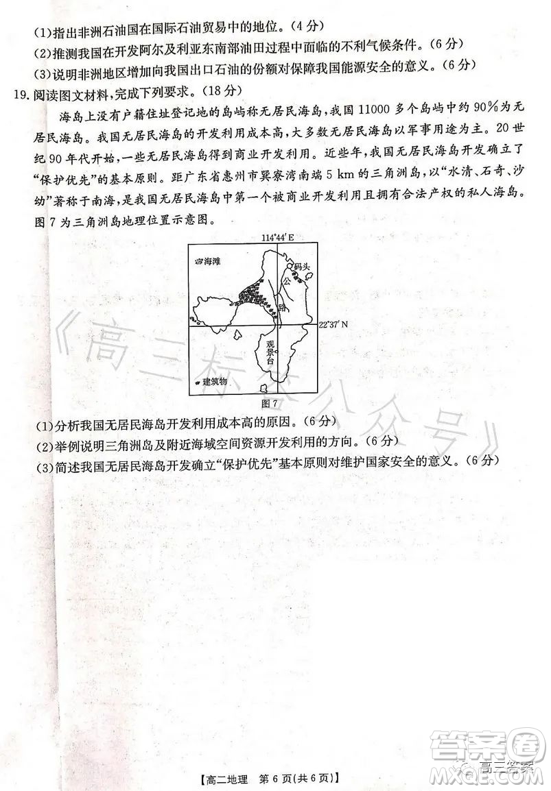 遼寧省部分高中2023高二下學期期末聯(lián)考地理試題答案