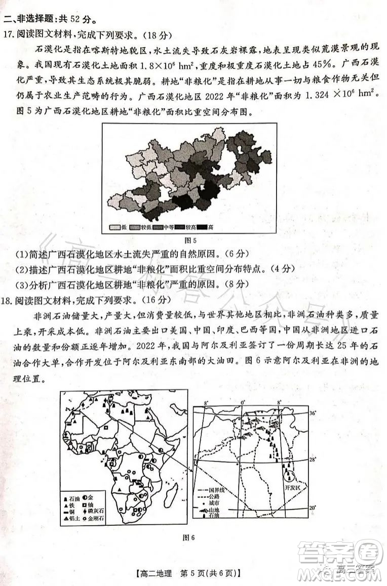 遼寧省部分高中2023高二下學期期末聯(lián)考地理試題答案