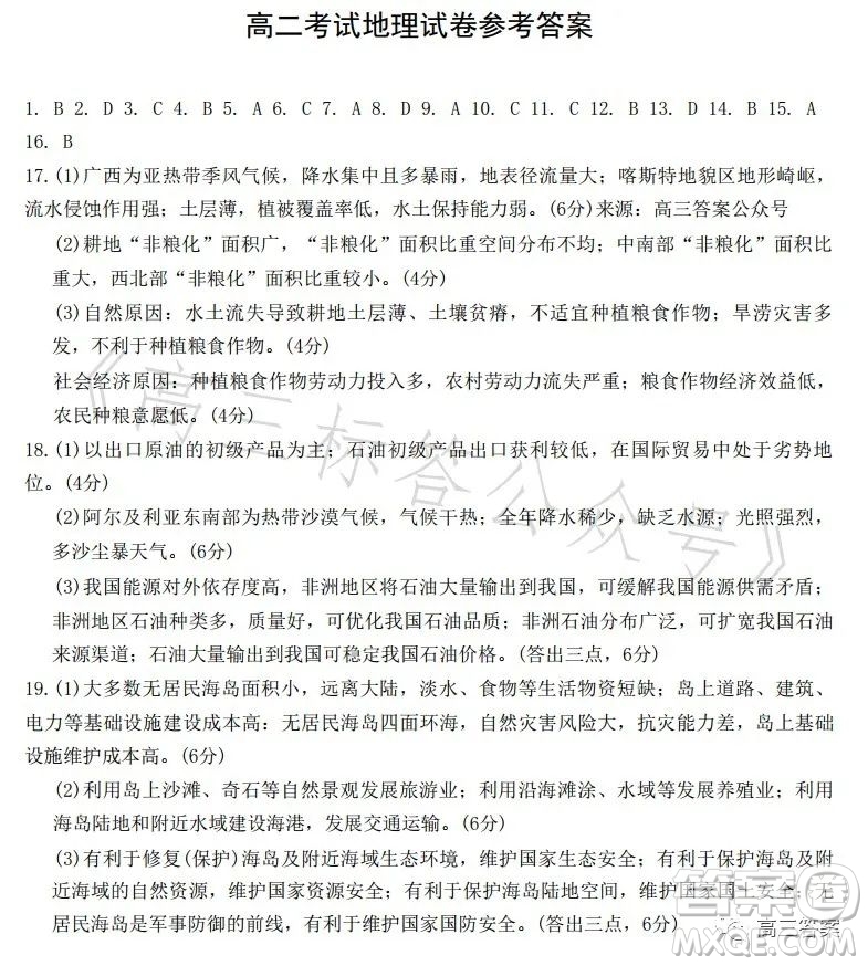 遼寧省部分高中2023高二下學期期末聯(lián)考地理試題答案