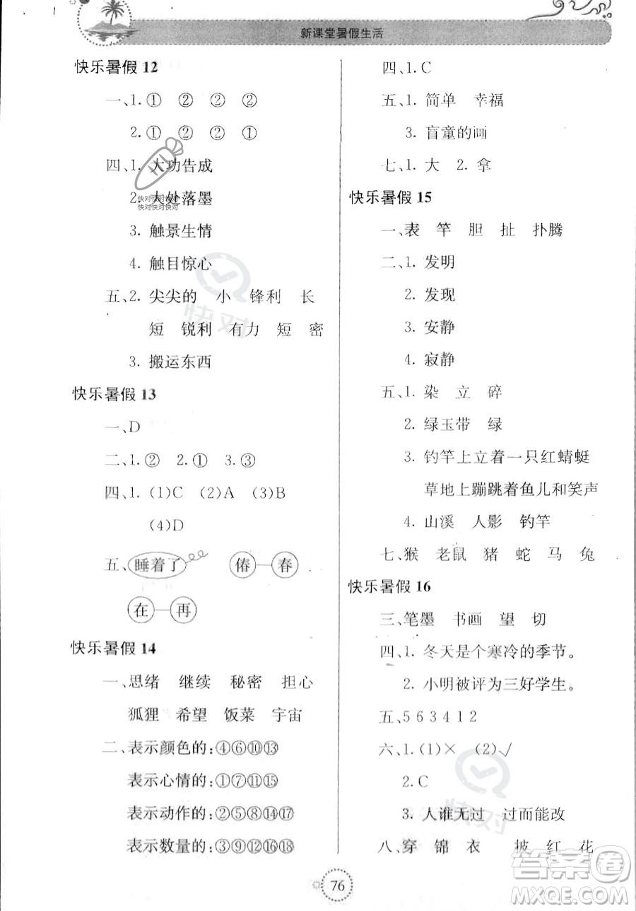 北京教育出版社2023年新課堂暑假生活三年級(jí)語(yǔ)文通用版答案