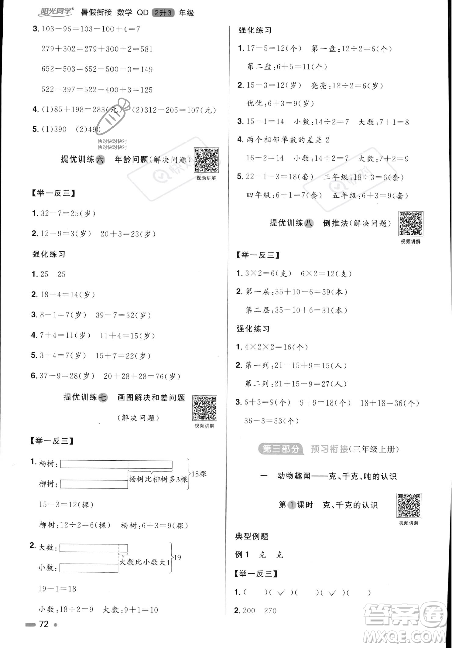 江蘇教育出版社2023年陽(yáng)光同學(xué)暑假銜接2升3年級(jí)數(shù)學(xué)青島版答案