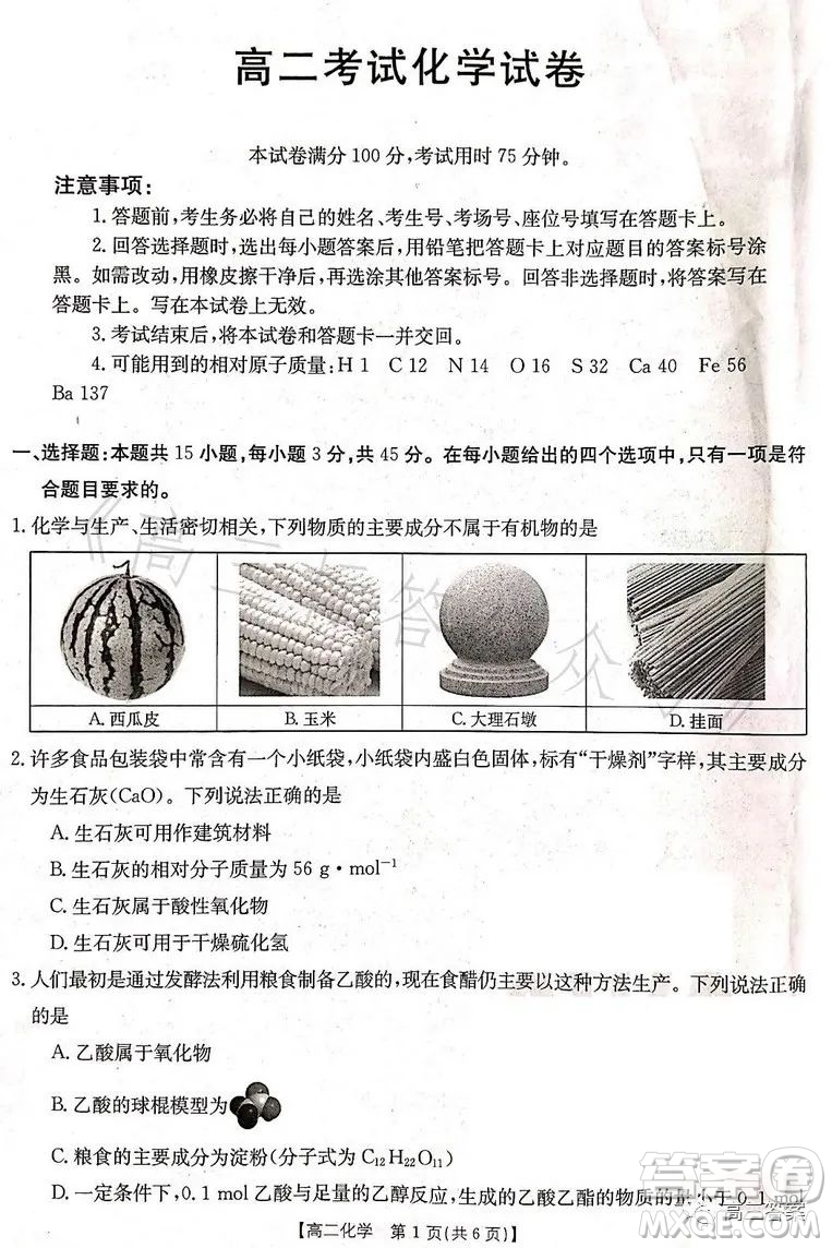 遼寧省部分高中2023高二下學(xué)期期末聯(lián)考化學(xué)試題答案