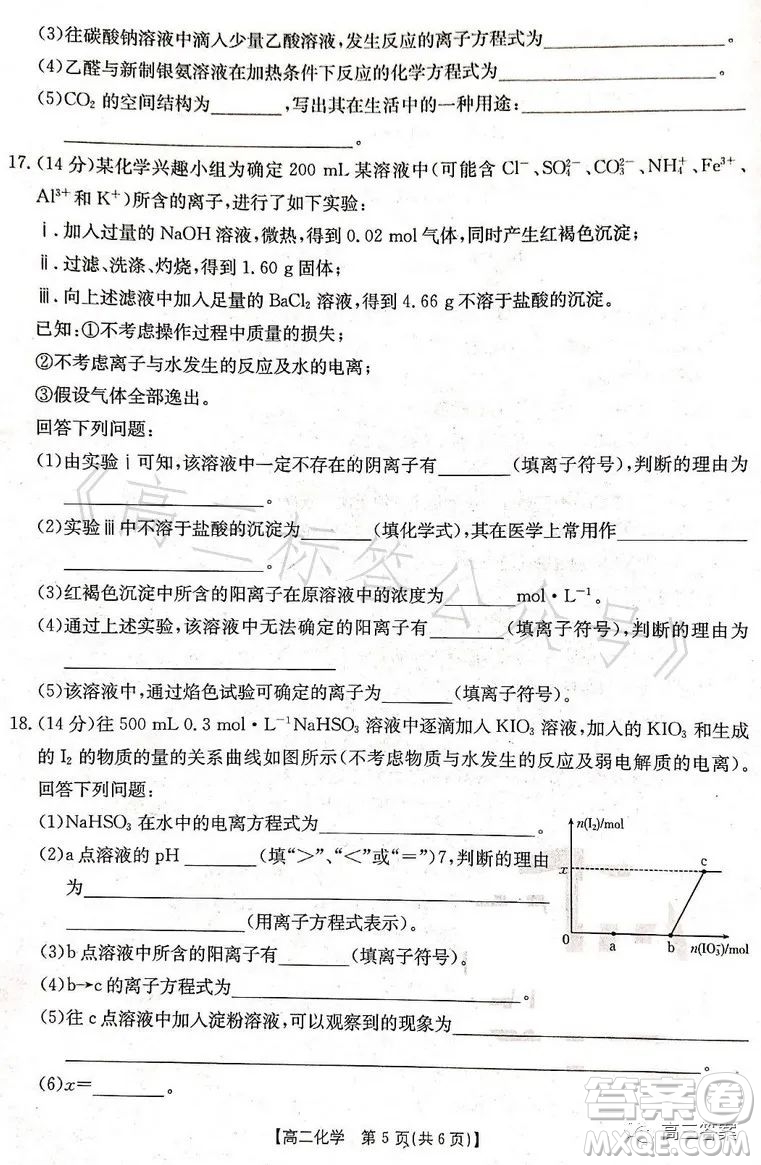 遼寧省部分高中2023高二下學(xué)期期末聯(lián)考化學(xué)試題答案