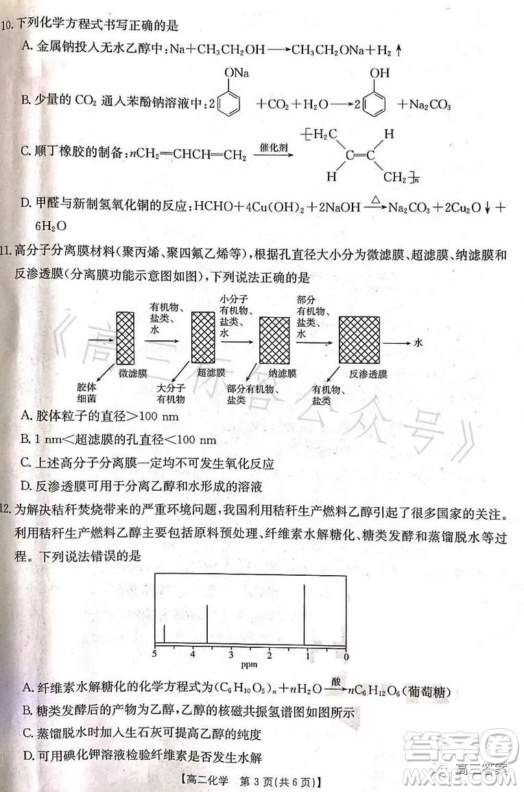 遼寧省部分高中2023高二下學(xué)期期末聯(lián)考化學(xué)試題答案