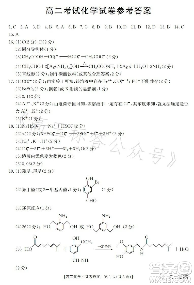 遼寧省部分高中2023高二下學(xué)期期末聯(lián)考化學(xué)試題答案