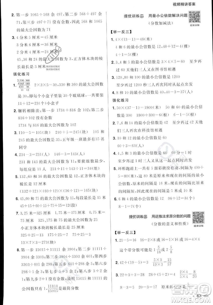 江蘇教育出版社2023年陽光同學(xué)暑假銜接5升6年級(jí)數(shù)學(xué)青島版答案