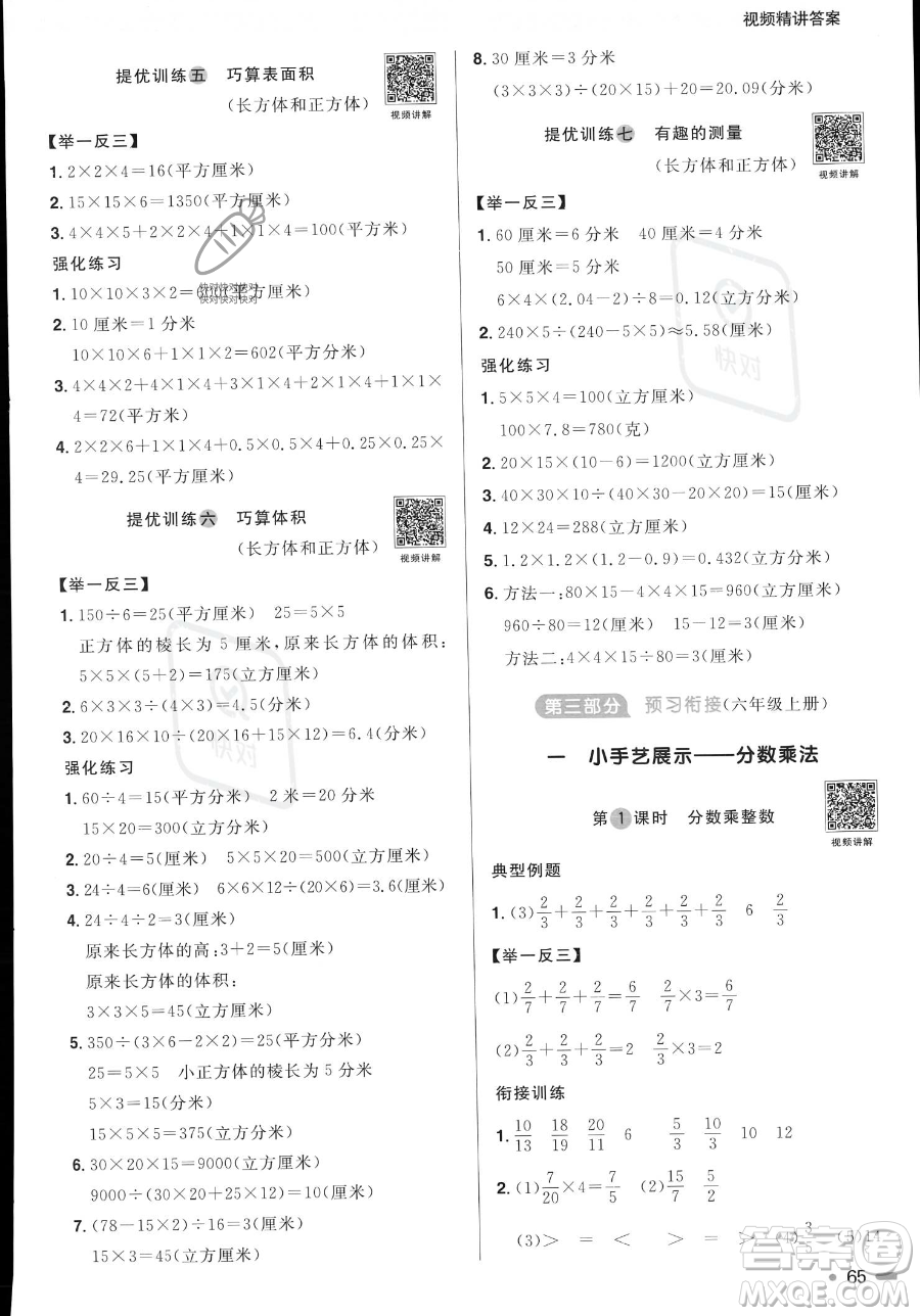 江蘇教育出版社2023年陽光同學(xué)暑假銜接5升6年級(jí)數(shù)學(xué)青島版答案