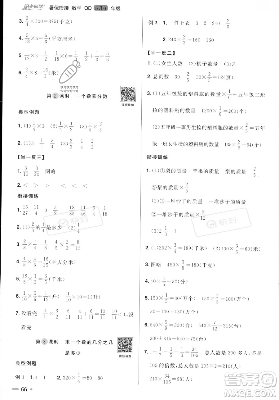 江蘇教育出版社2023年陽光同學(xué)暑假銜接5升6年級(jí)數(shù)學(xué)青島版答案